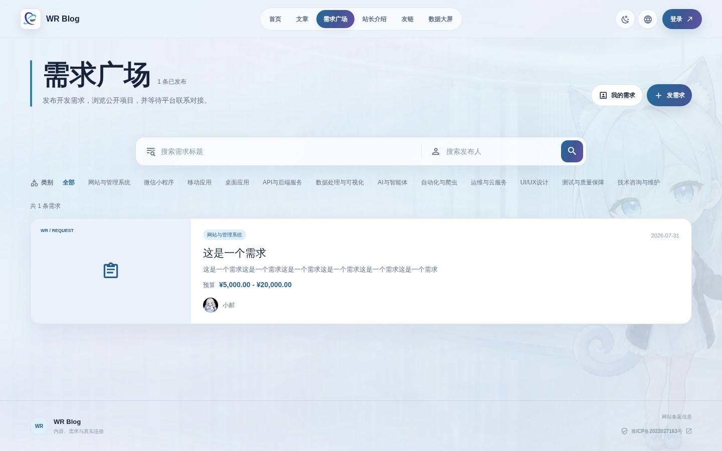 WR Blog 需求广场预览